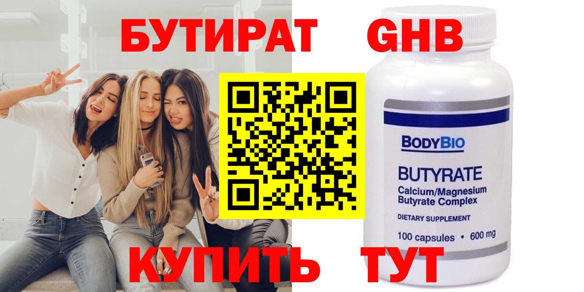 Бутират 1.4BDO  Вход с VPN  Истра 