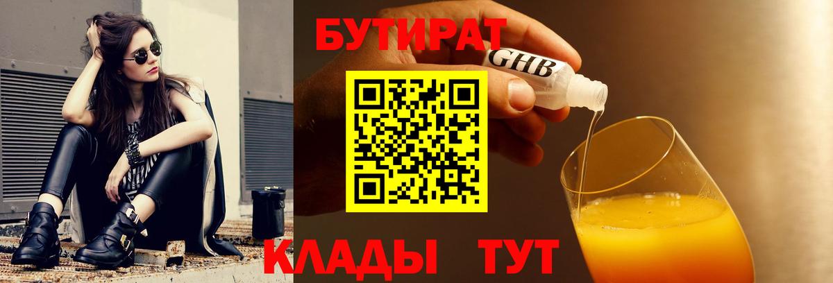 Бутират бутик Истра