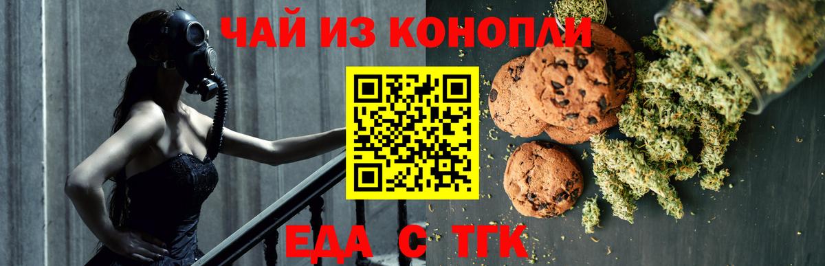 Еда ТГК марихуана Истра