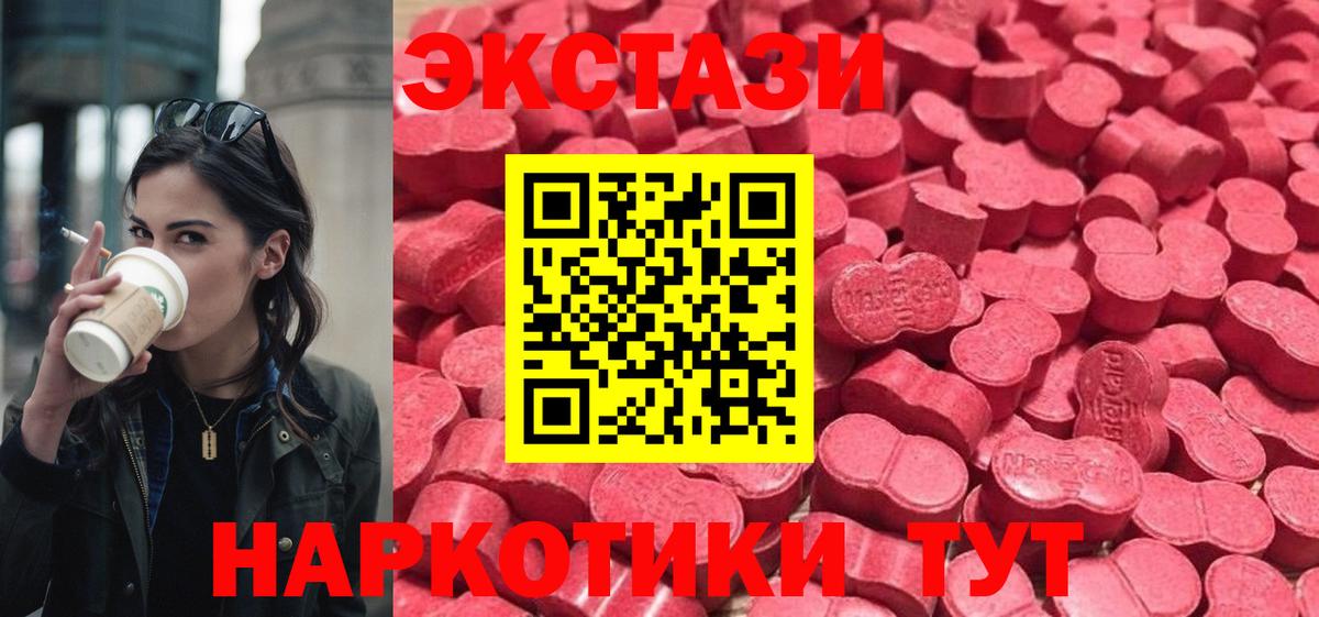 ЭКСТАЗИ 300 mg  Вход с VPN  Ecstasy  Истра 