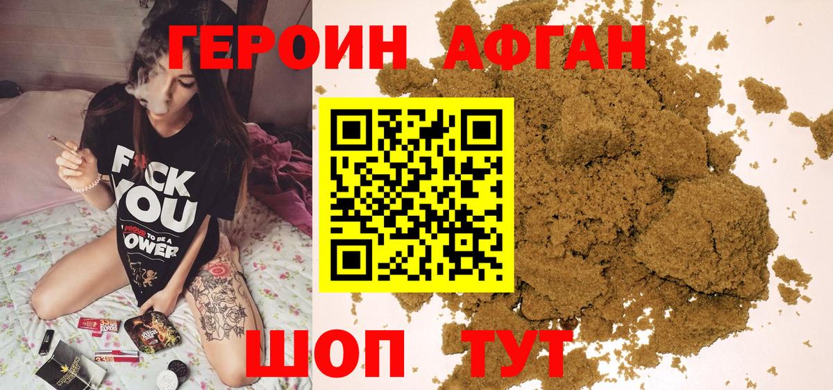 Героин хмурый Истра