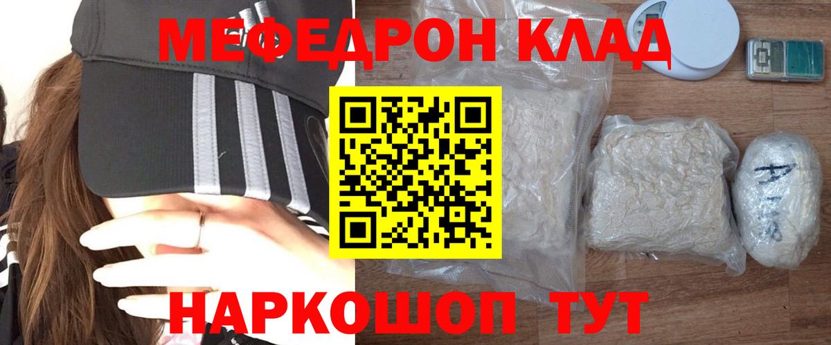 Меф  Истра