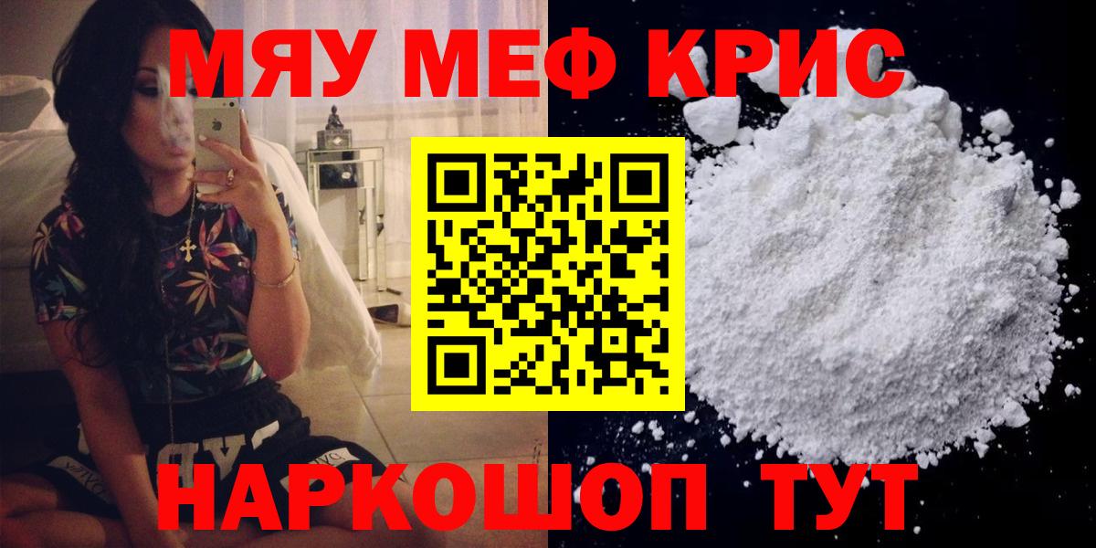 МЯУ-МЯУ кристаллы  купить закладку  Вход с VPN  Мефедрон  Истра  МЯУ-МЯУ мяу мяу 