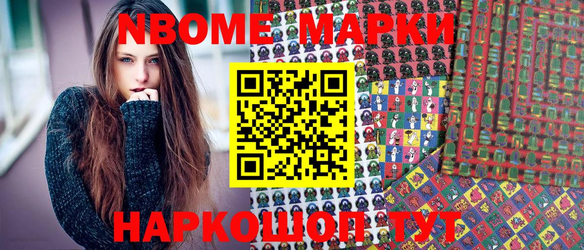 Марки N-bome 1,8мг  Вход с VPN  Истра  Марки N-bome 1,8мг 