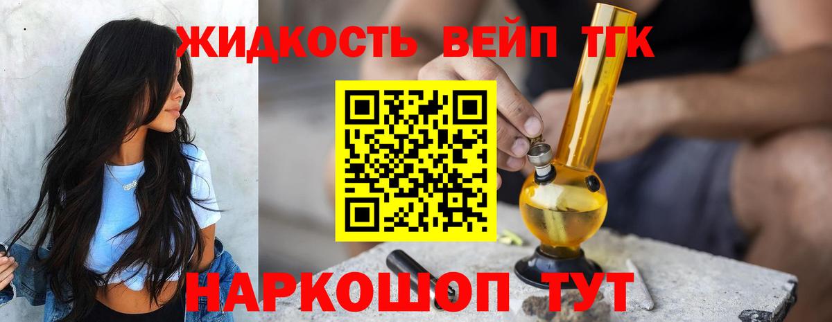 Дистиллят ТГК жижа Истра